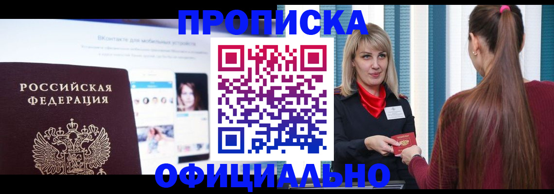 временная регистрация для школы в Тюкалинске